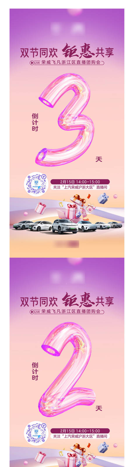 源文件下载【享设计】搜索编号：63050029055294154【双节同欢钜惠共享活动倒计时海报】