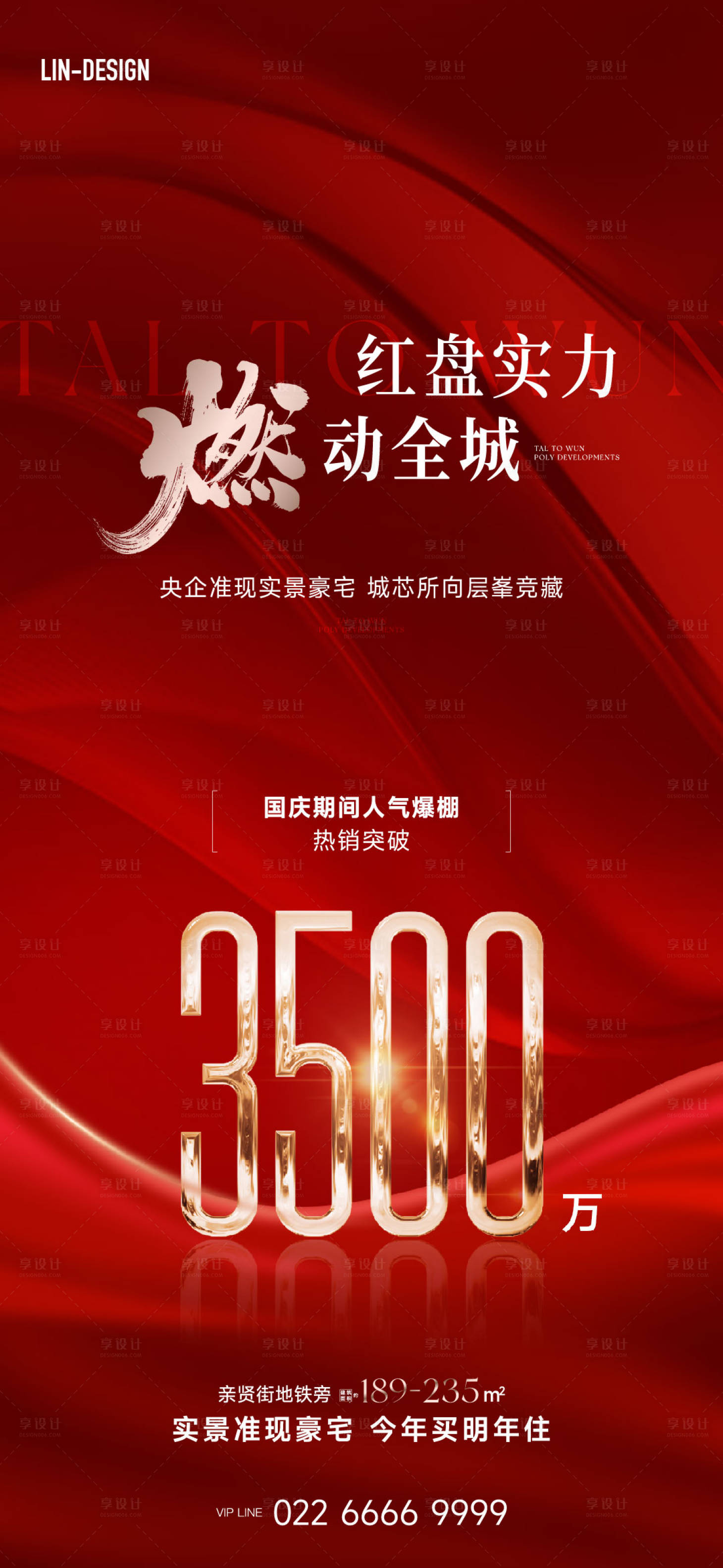 源文件下載【享設計】搜索編號：34120028631363967【熱銷紅金海報】