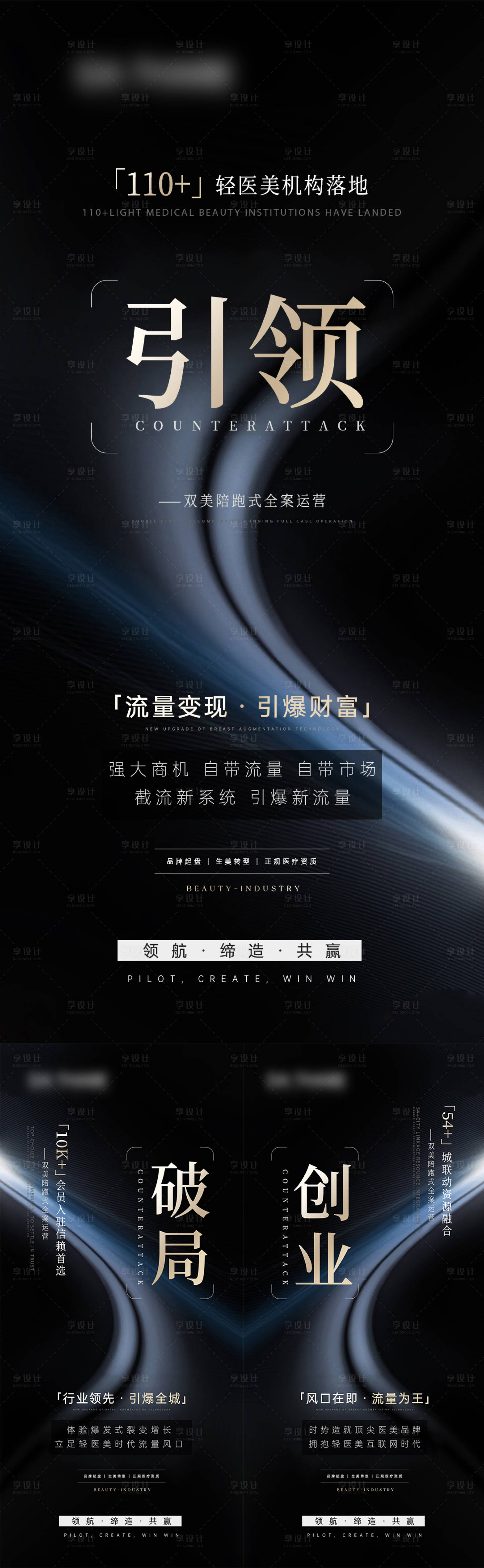 源文件下載【享設計】搜索編號：87190028917222990【醫美私密產品招商系列海報】