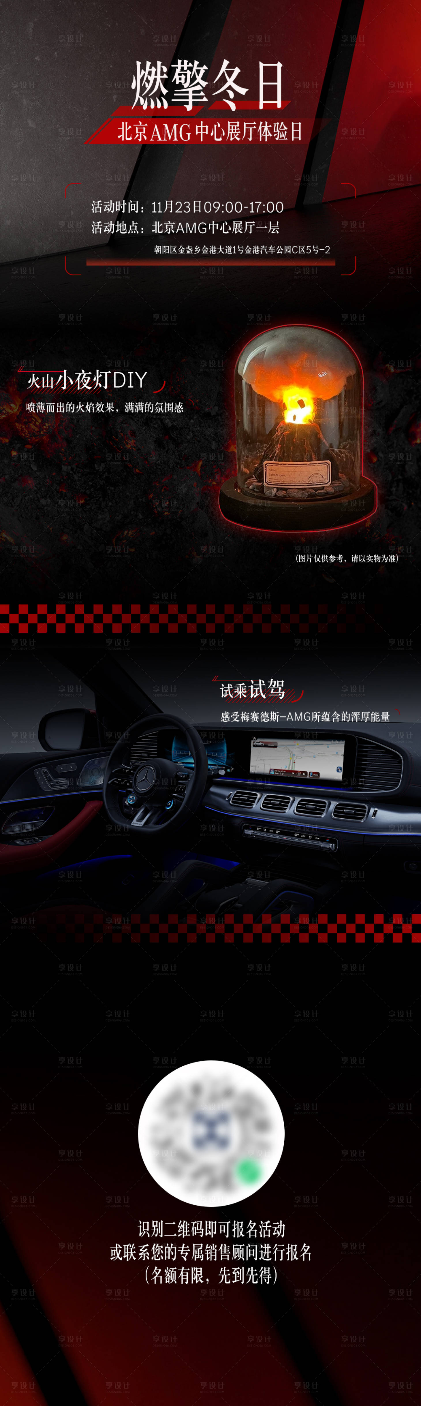 源文件下载【享设计】搜索编号：96450028822264263【汽车活动长图海报】
