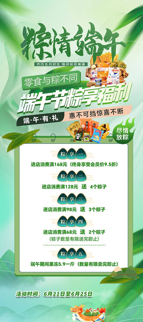 源文件下載【享設計】搜索編號：69510028694937744【零食中秋活動展架】