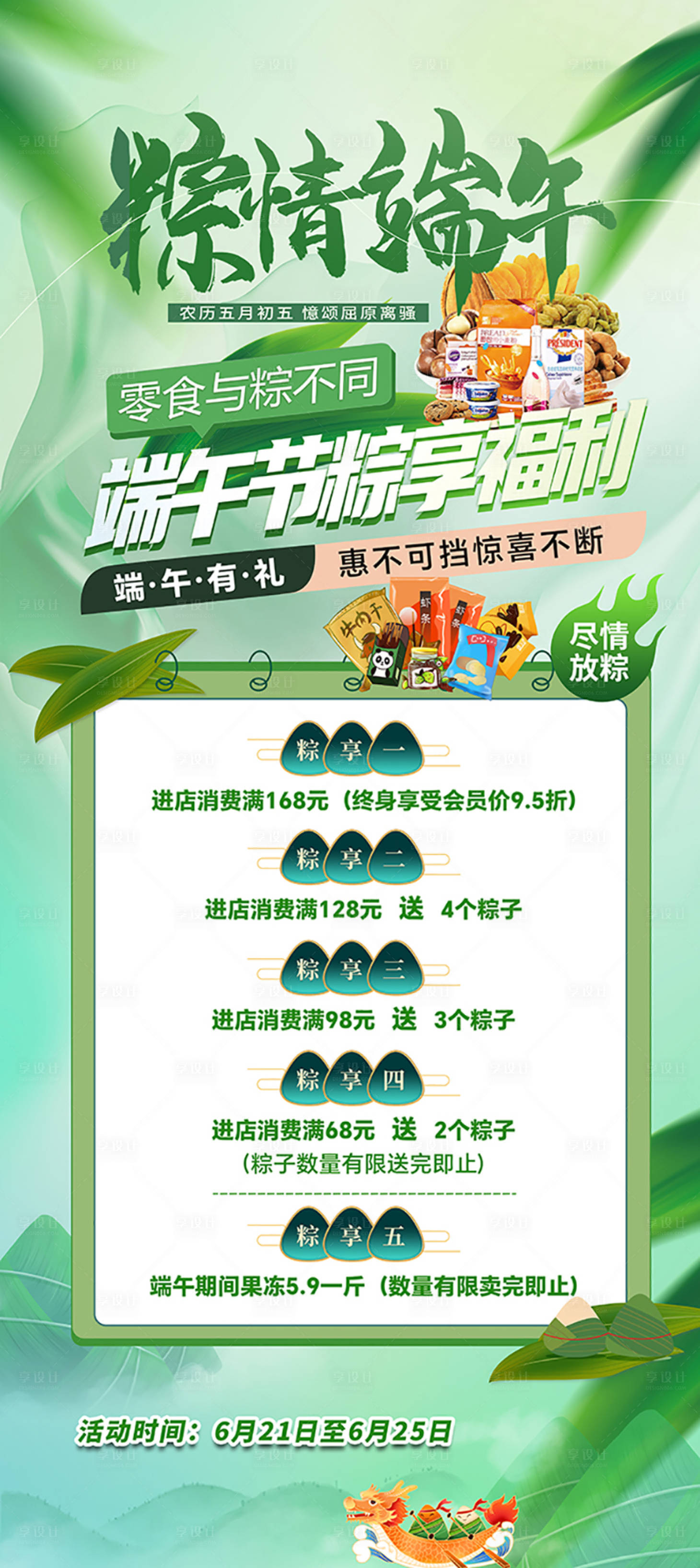 源文件下載【享設計】搜索編號：69510028694937744【零食中秋活動展架】