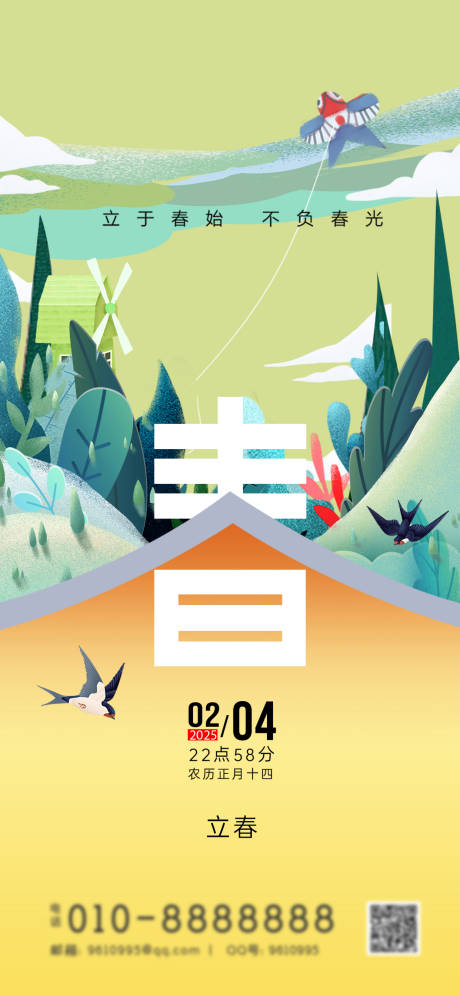 源文件下载【立春】编号：68630029039227588