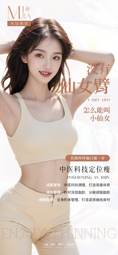 源文件下载【瘦身海报】编号：41500028960402477