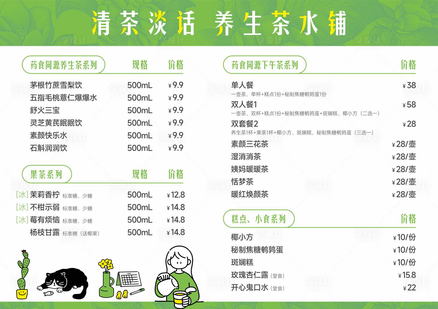 源文件下載【享設(shè)計(jì)】搜索編號：69540028800187801【奶茶菜單價(jià)目表設(shè)計(jì)】