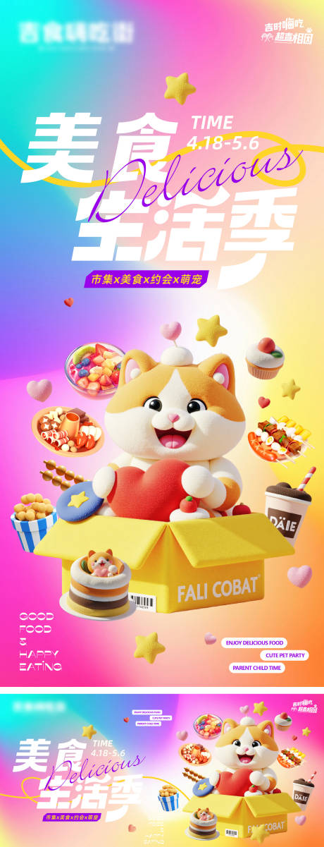 源文件下載【享設計】搜索編號：23560028788448513【美食生活季活動banner】