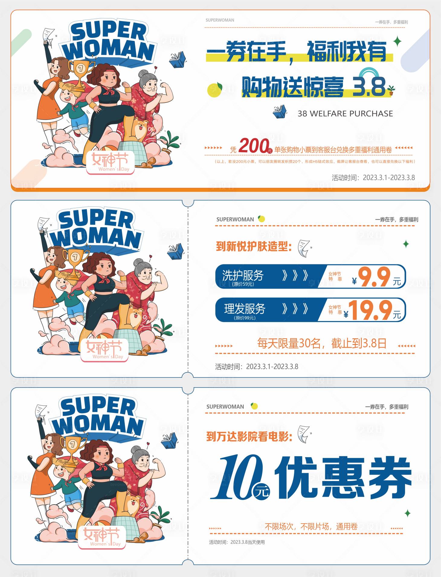 源文件下載【享設計】搜索編號：22440028686669496【地產商業女神節活動優惠券】