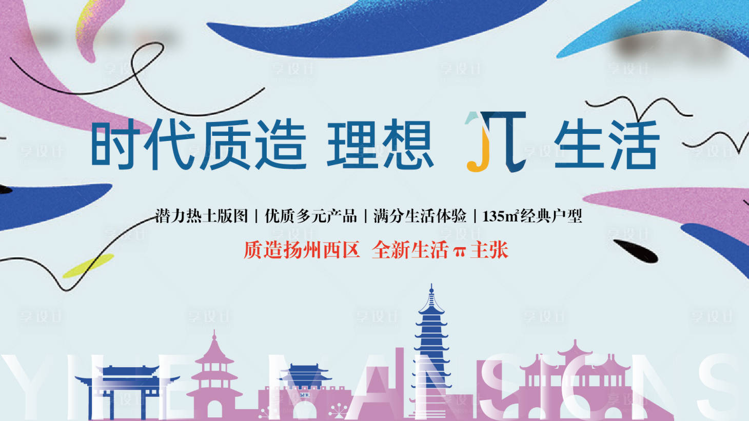源文件下載【享設計】搜索編號：90860028782107504【地產價值點階段宣傳海報展板】