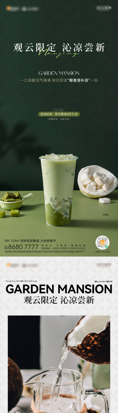源文件下載【享設(shè)計】搜索編號：81280029012686000【飲品海報】