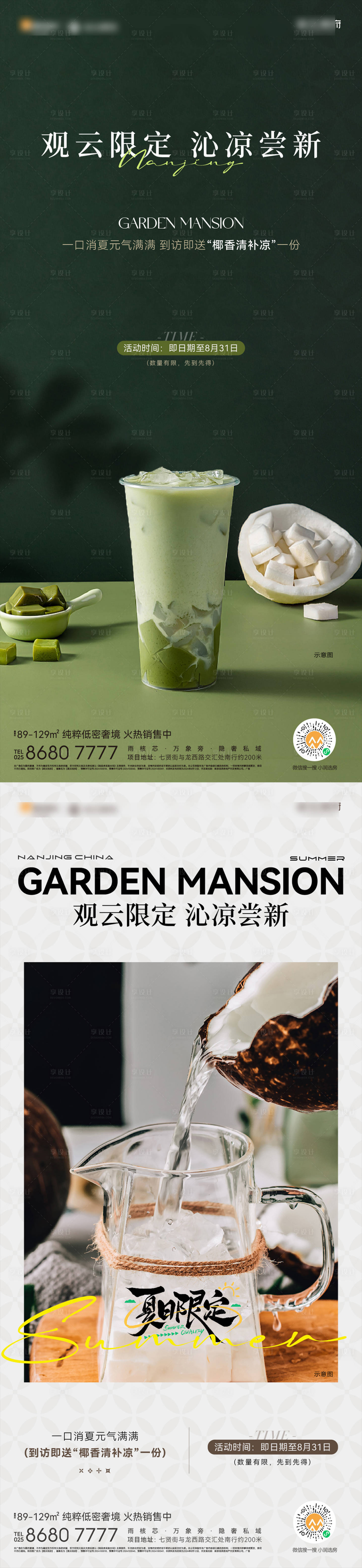 源文件下载【享设计】搜索编号：81280029012686000【饮品海报】
