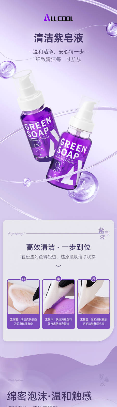 源文件下载【享设计】搜索编号：42560028993712093【紫皂液详情页】