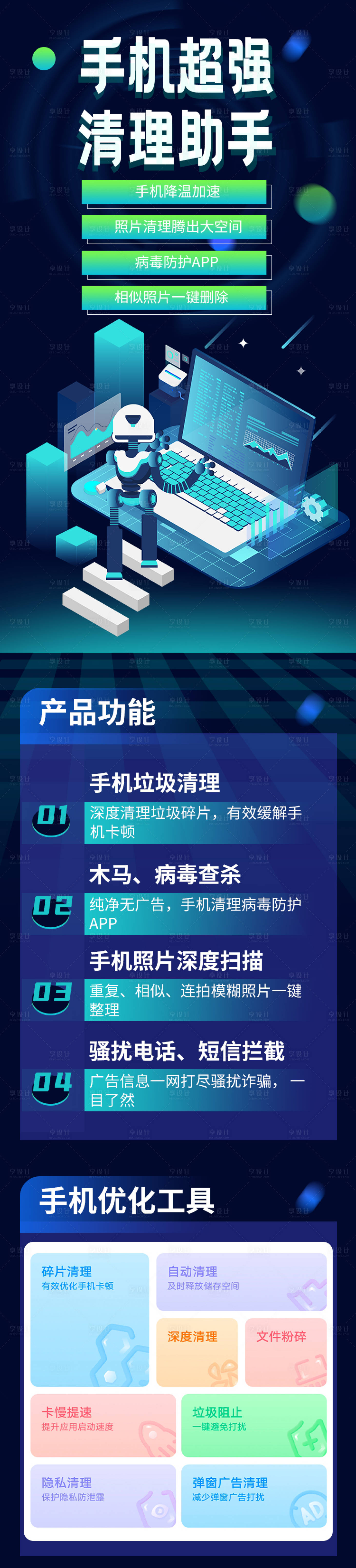 源文件下载【享设计】搜索编号：69290028841176874【手机清理工具】