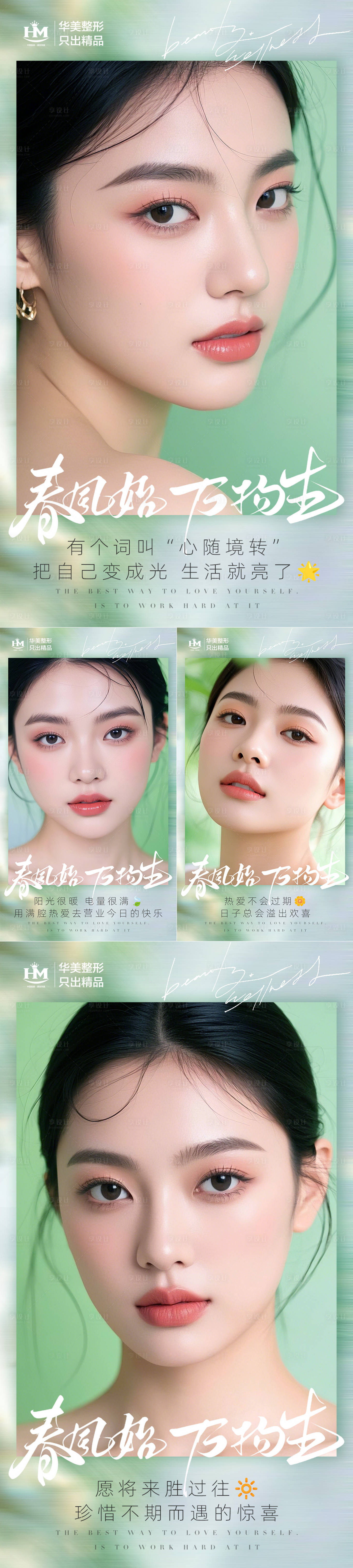 源文件下載【享設(shè)計】搜索編號：11620028612834927【春季醫(yī)美早安】