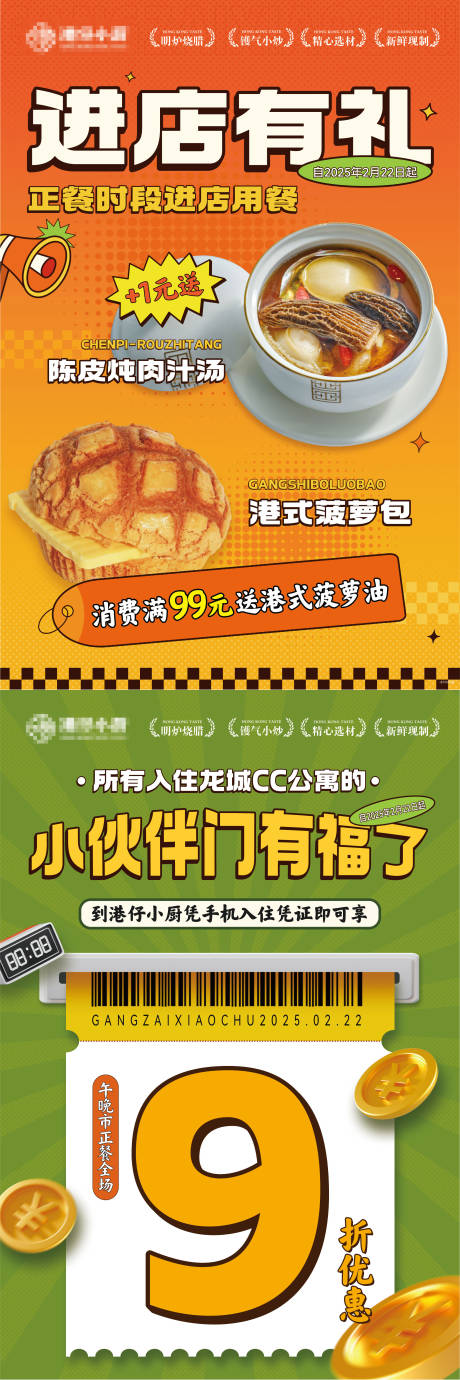 源文件下载【餐饮活动系列海报】编号：93530028966008954