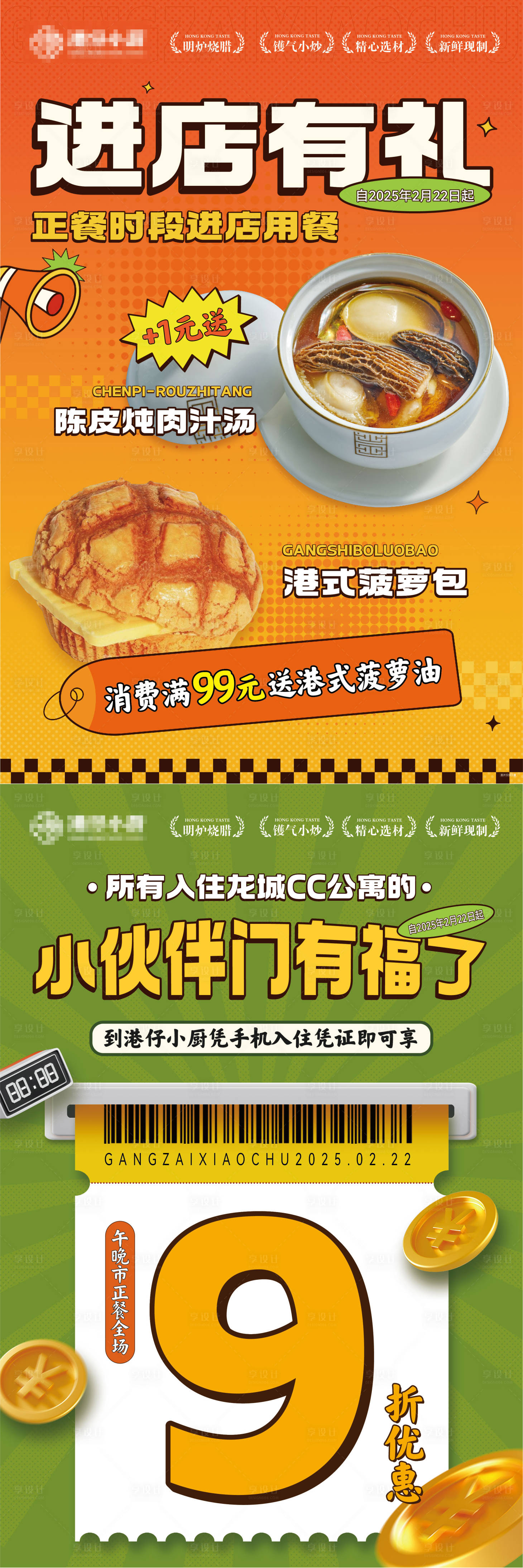 源文件下载【享设计】搜索编号：93530028966008954【餐饮活动系列海报】
