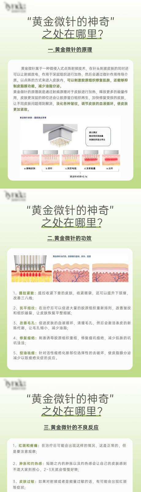 源文件下载【医美整形黄金微针长图海报】编号：32820029083433521