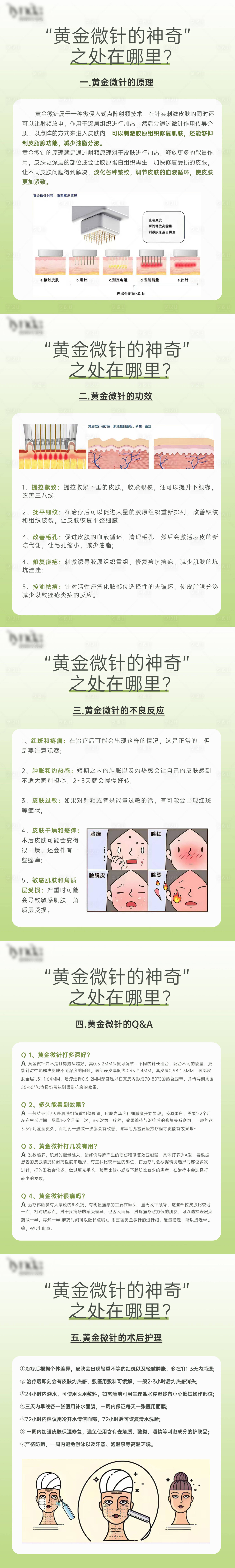 源文件下載【享設計】搜索編號：32820029083433521【醫美整形黃金微針長圖海報】