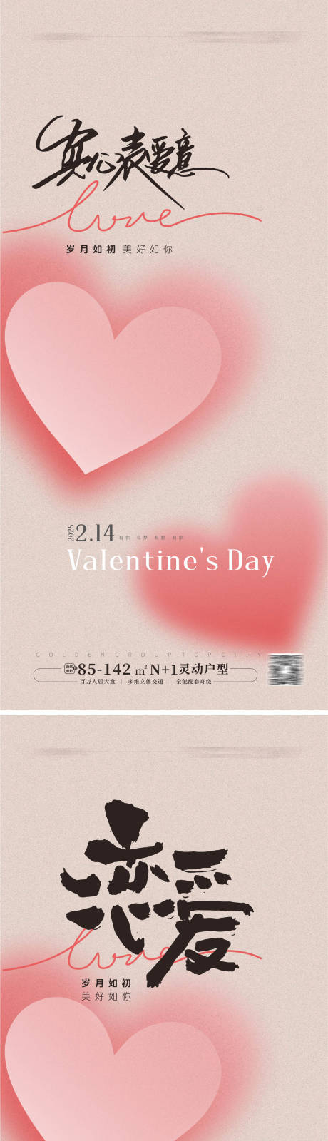 源文件下載【享設(shè)計(jì)】搜索編號：60490028651287781【情人節(jié)節(jié)日海報(bào)】