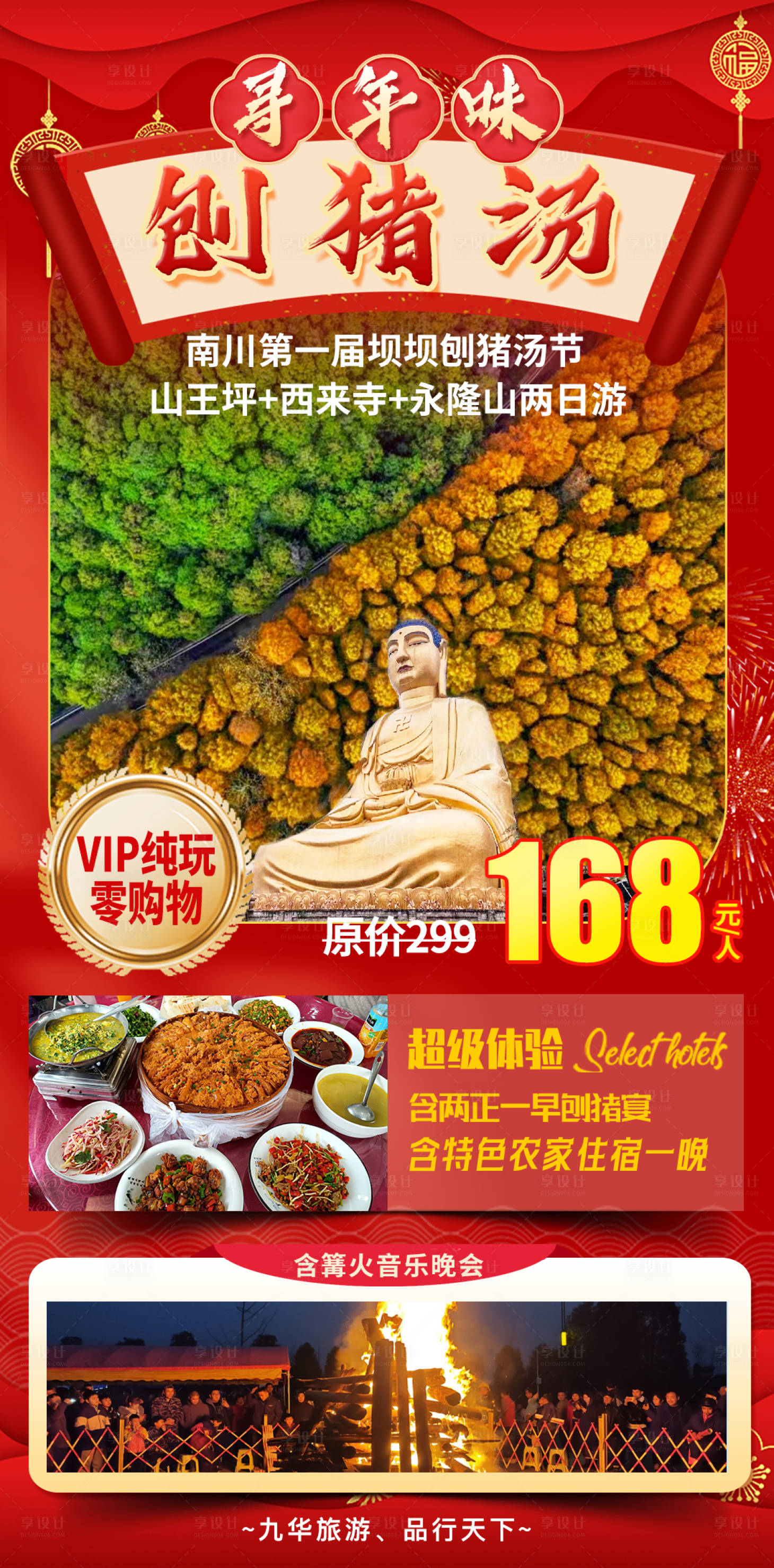源文件下載【享設(shè)計(jì)】搜索編號(hào)：78050028699199708【刨豬湯】