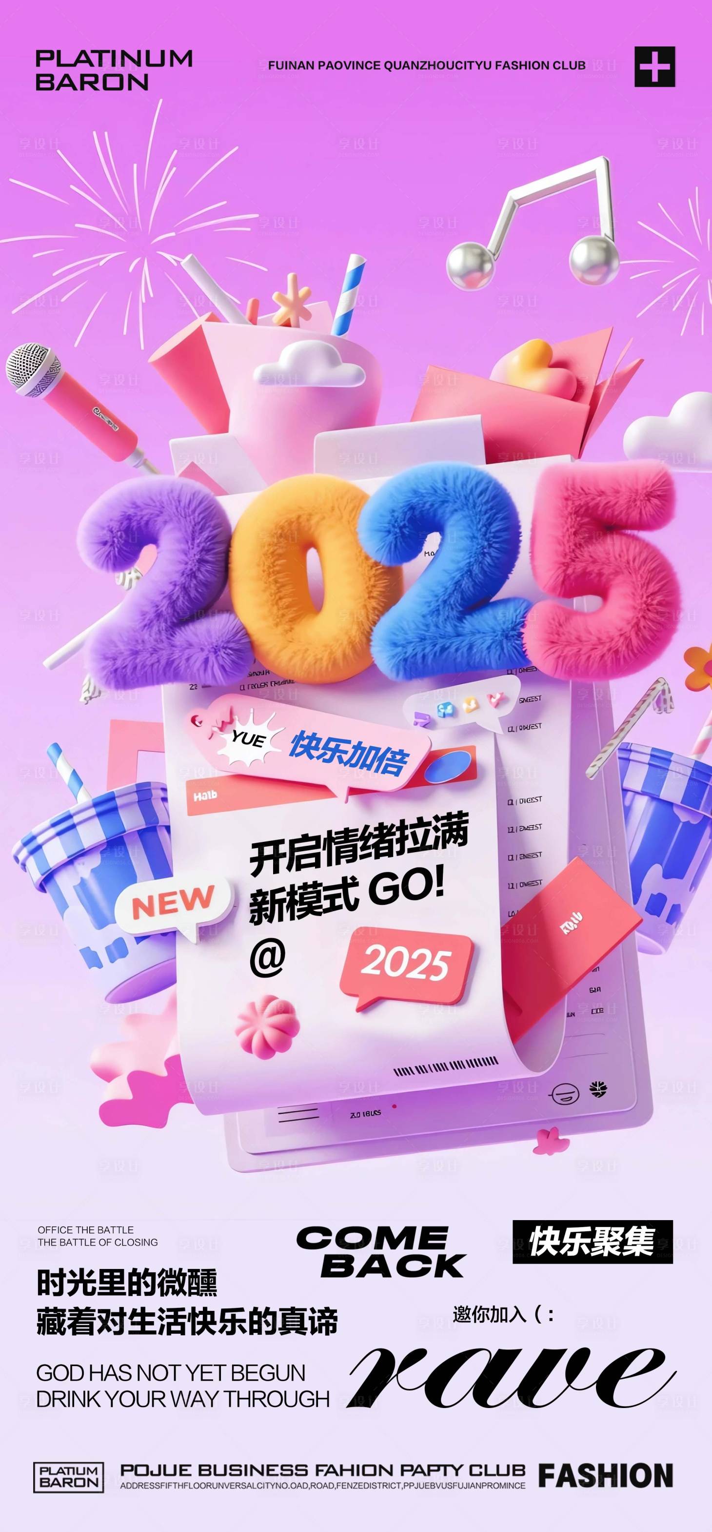 源文件下载【享设计】搜索编号：90460028677729310【酒吧夜店海报】