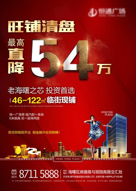 源文件下载【享设计】搜索编号：58620029021938624【旺铺清盘海报】