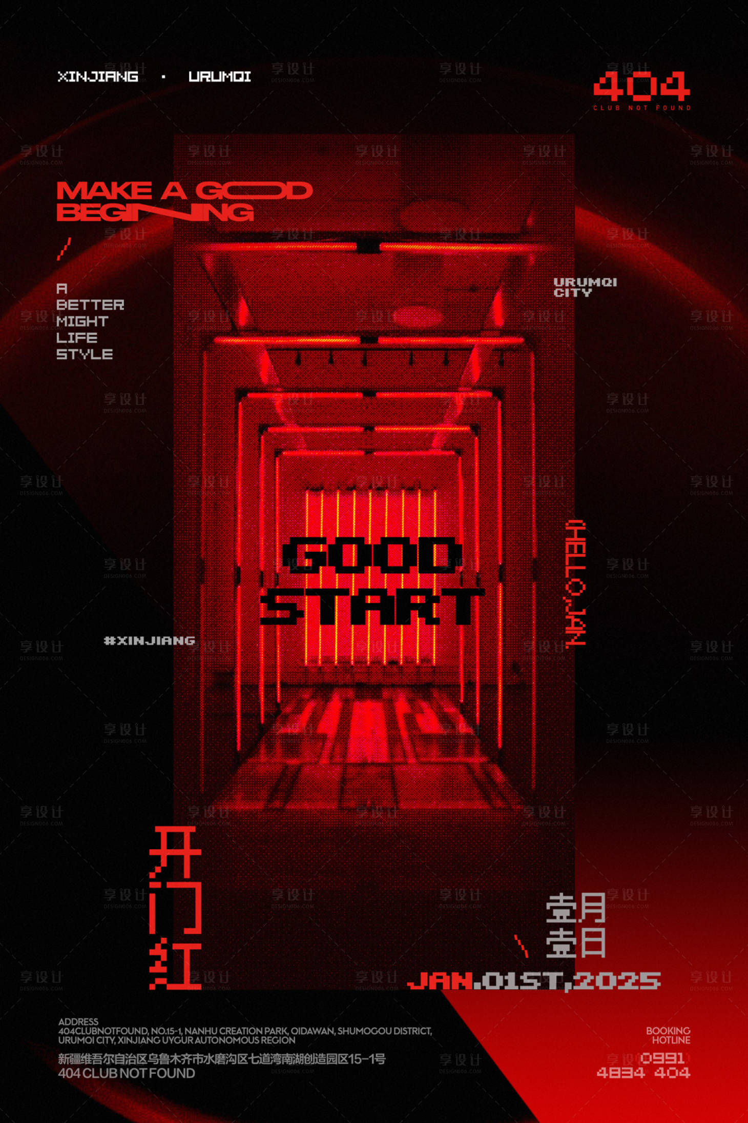 源文件下載【享設計】搜索編號：77660029095036749【酒吧開門紅海報】