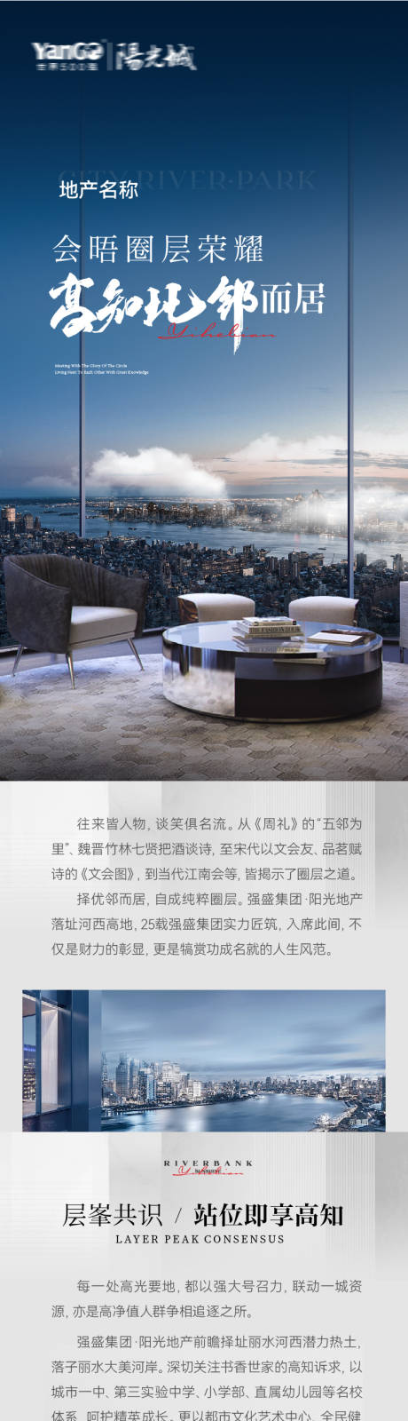 源文件下载【地产河景软文长图】编号：76930028856061994