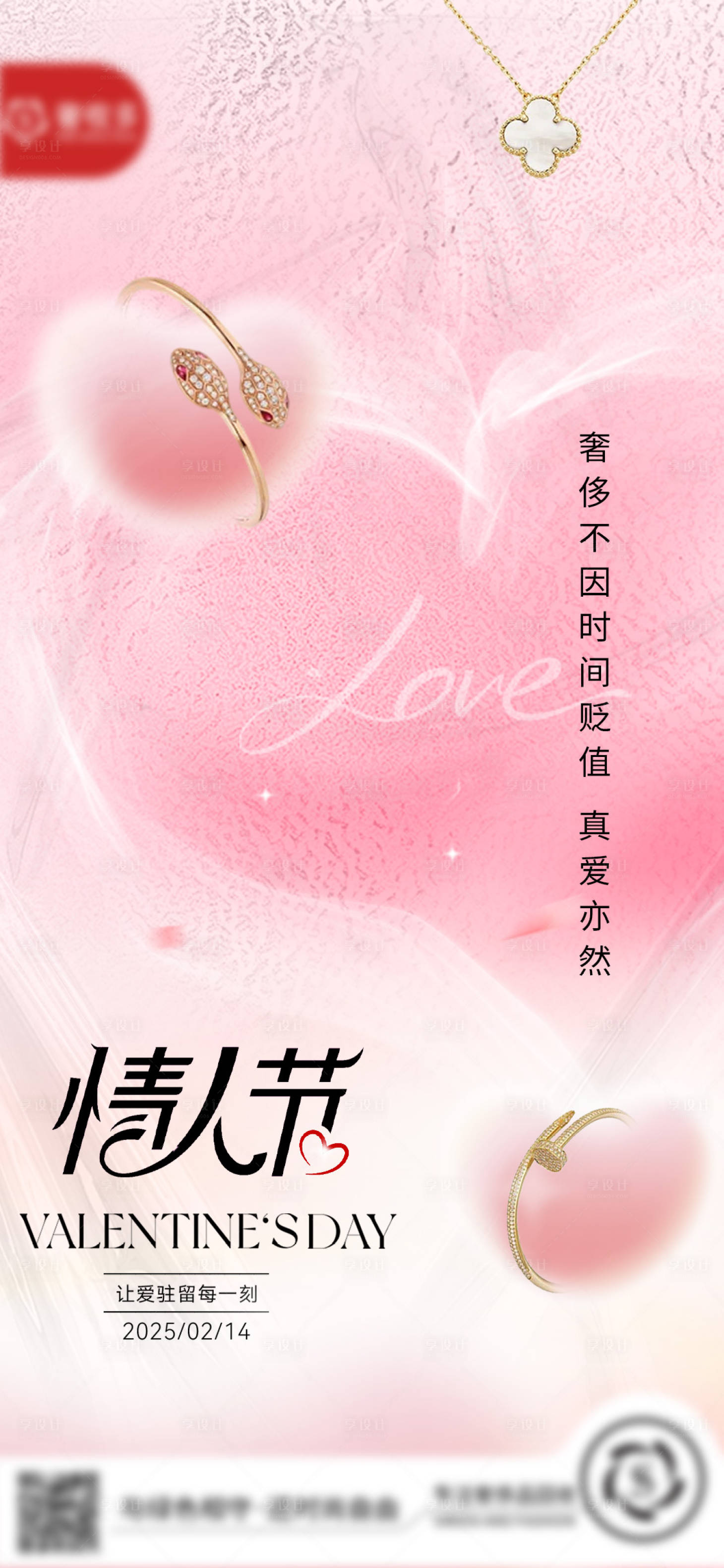 源文件下載【情人節(jié)海報(bào)】編號：66060028757372910