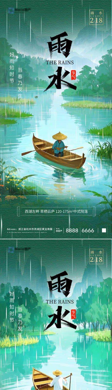 源文件下载【享设计】搜索编号：68800028751035815【雨水节气海报】