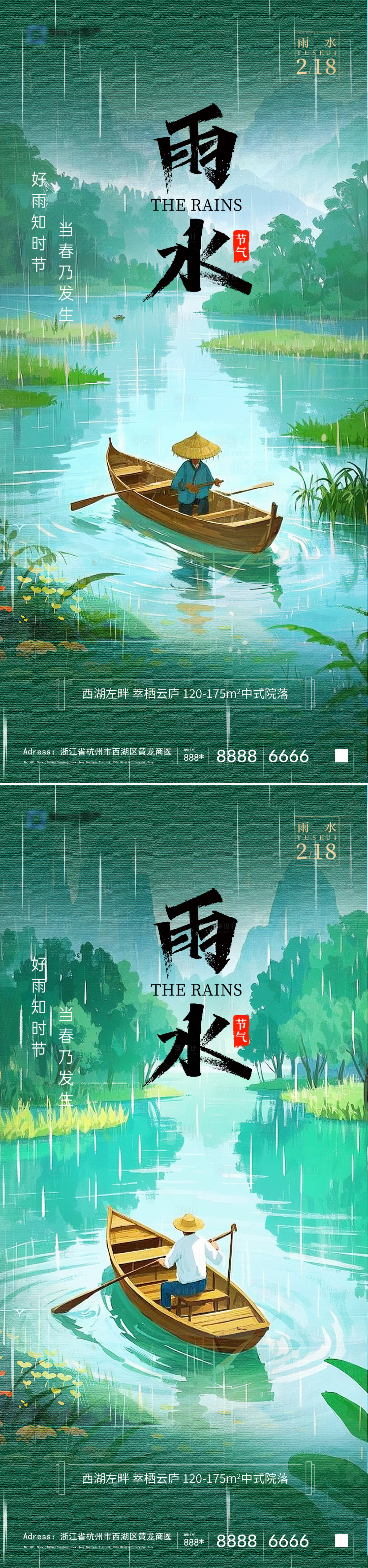 源文件下载【享设计】搜索编号：68800028751035815【雨水节气海报】