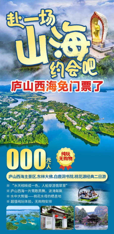庐山西海