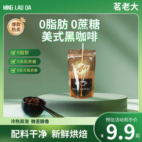 源文件下載【享設計】搜索編號：14890029056848190【咖啡主圖】