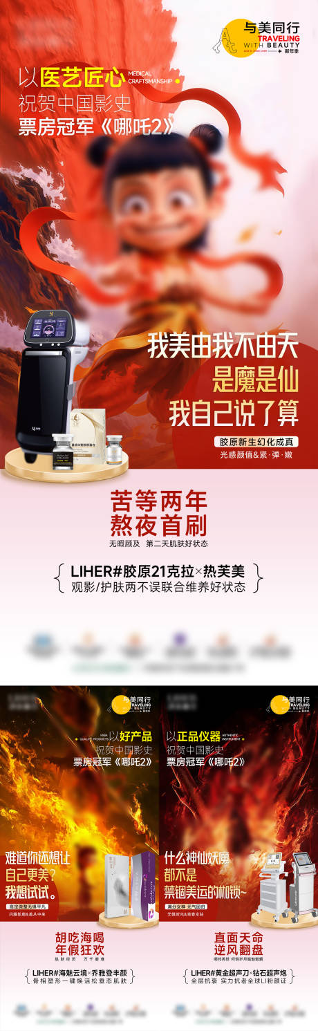 医美哪吒热点海报