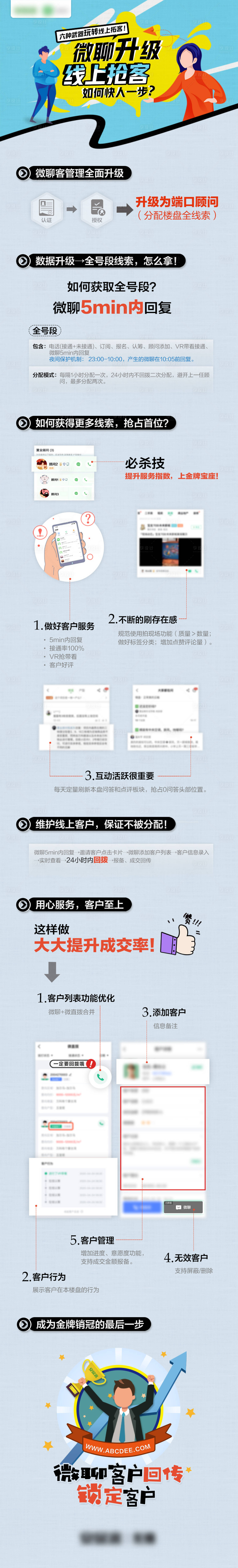源文件下載【享設計】搜索編號：84810028666673399【線上搶客長圖海報】