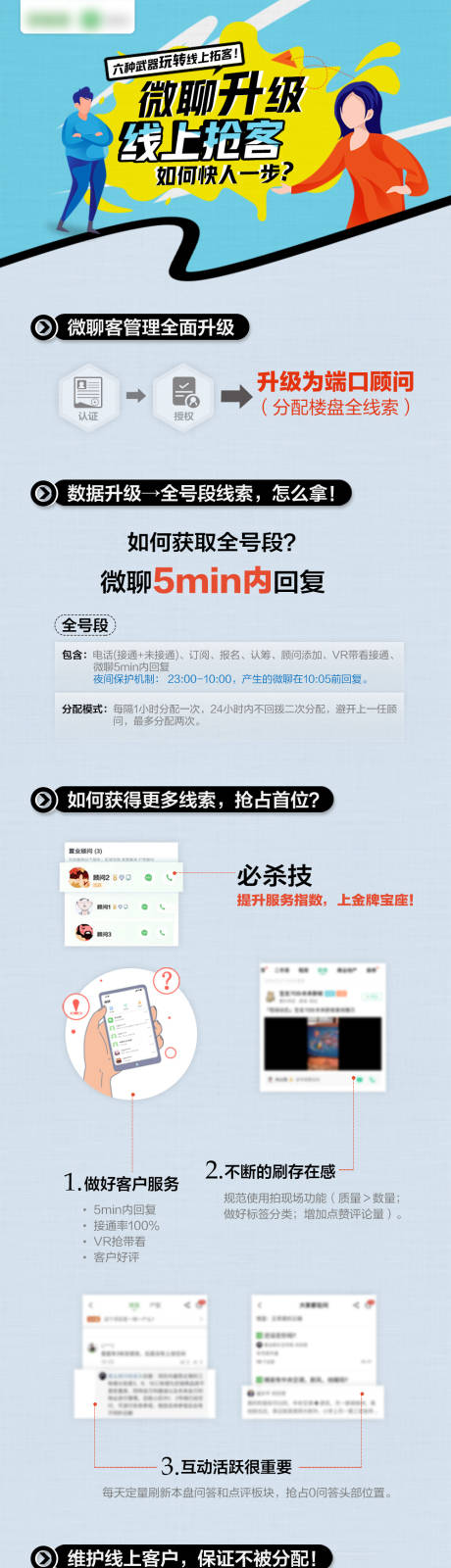 线上抢客长图海报