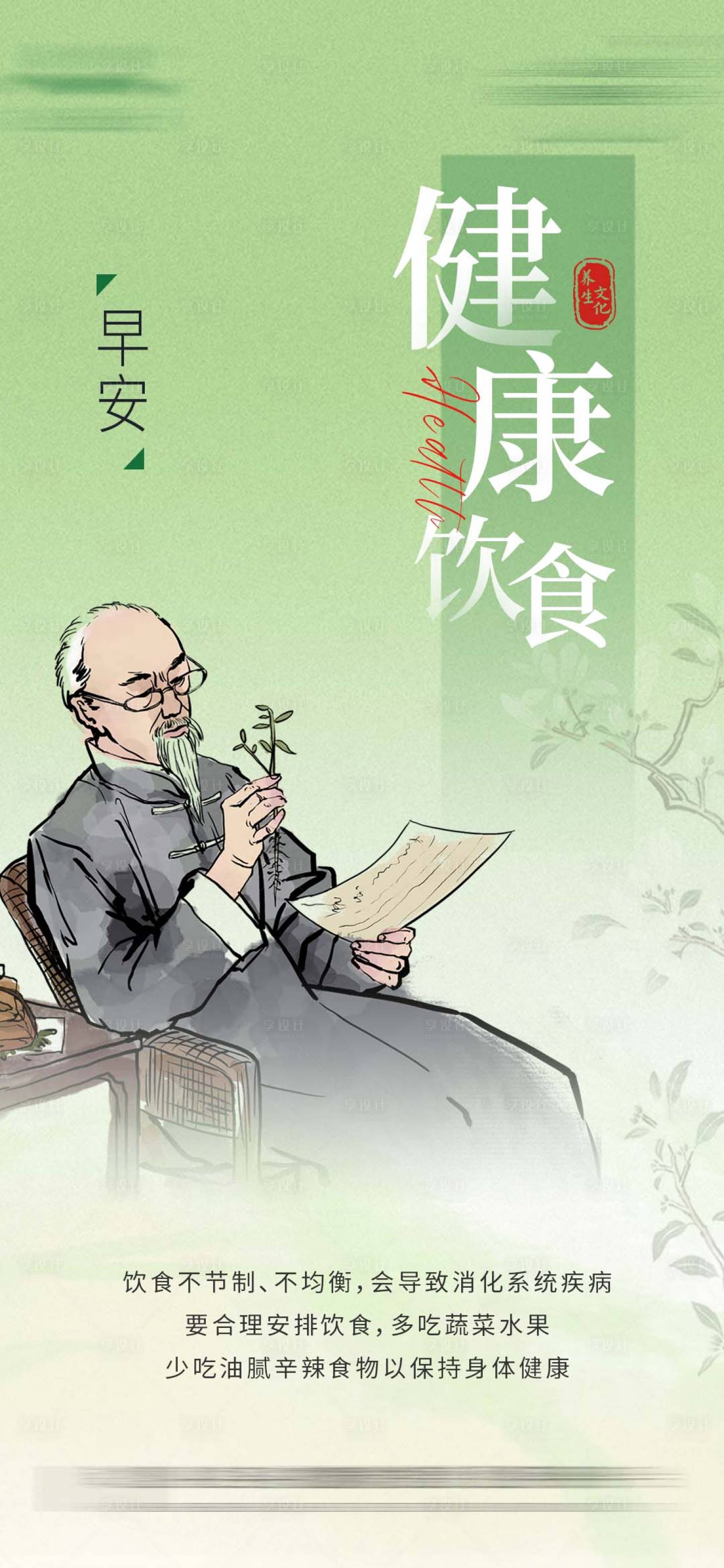 源文件下載【享設計】搜索編號：58990028767317324【中醫海報】