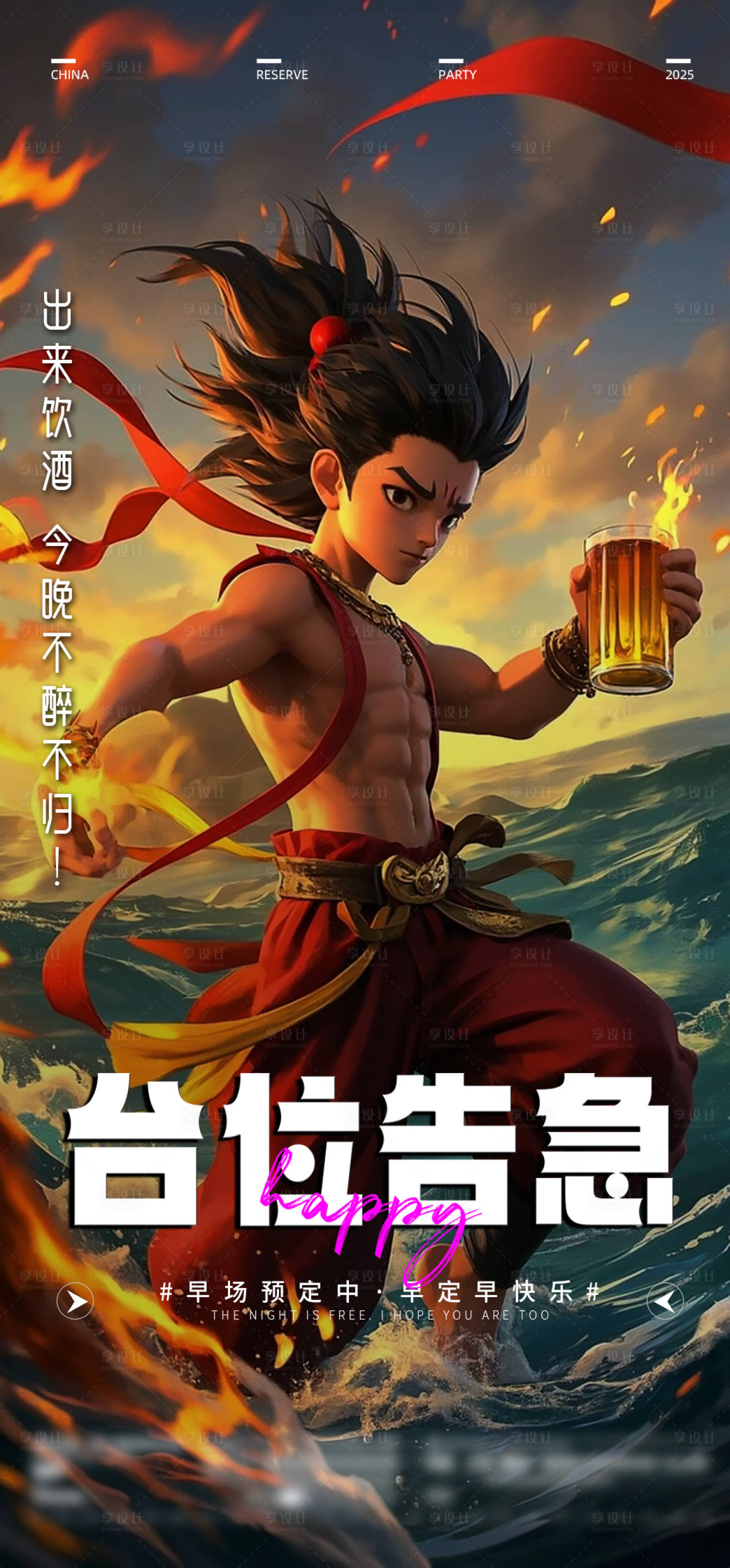 源文件下載【享設(shè)計】搜索編號：86050028803136799【AI哪吒酒吧夜店促銷邀約訂臺海報】