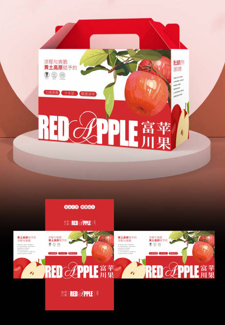精美苹果礼盒包装彩箱设计
