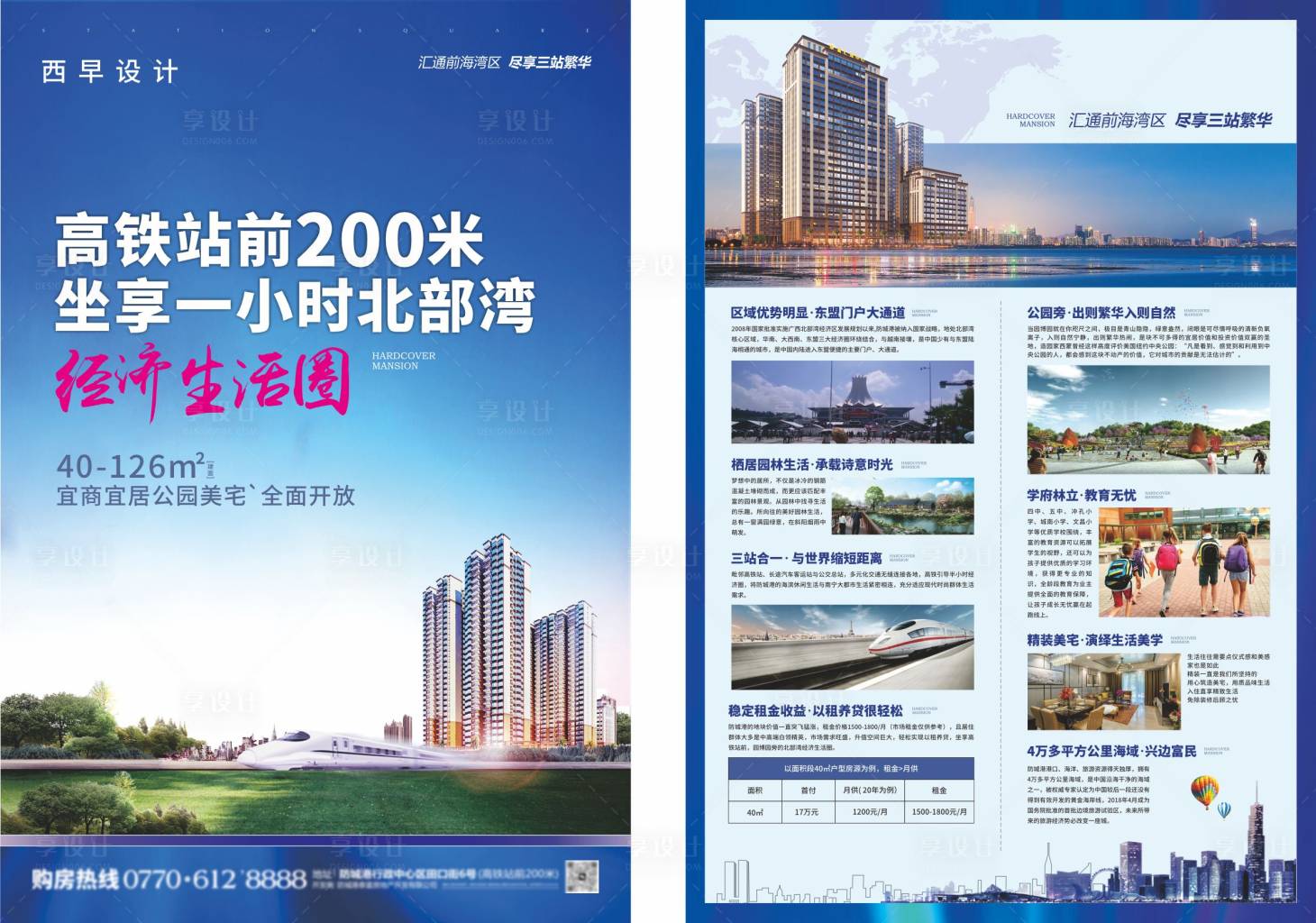 源文件下載【享設(shè)計(jì)】搜索編號(hào)：76180028793927499【地產(chǎn)單頁】