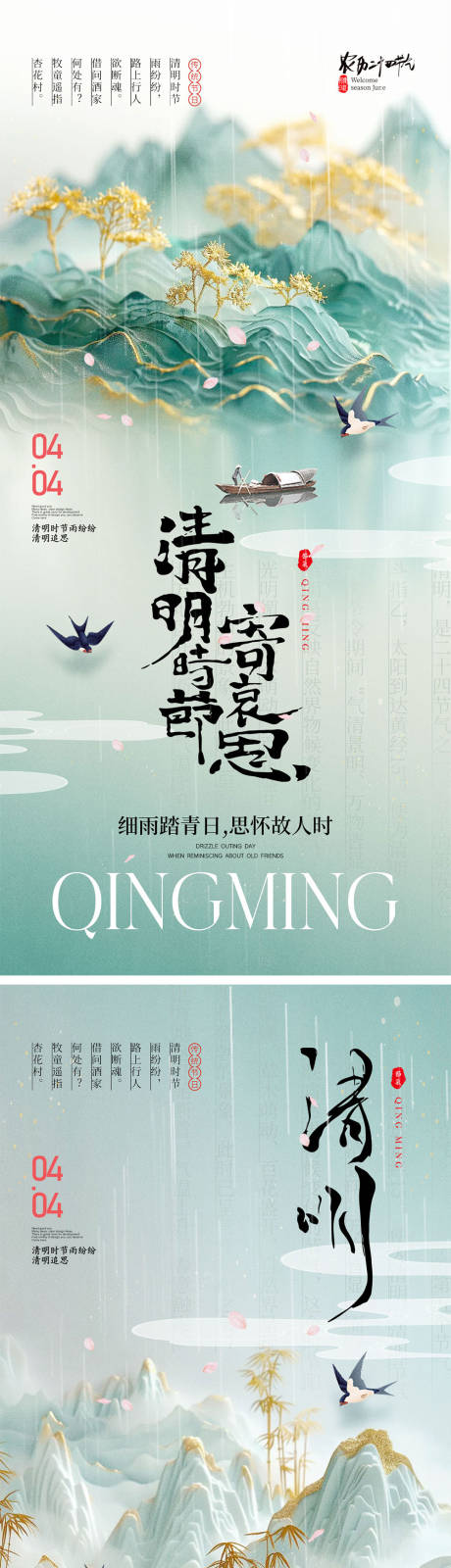 源文件下载【清明时节海报】编号：36060029087554114