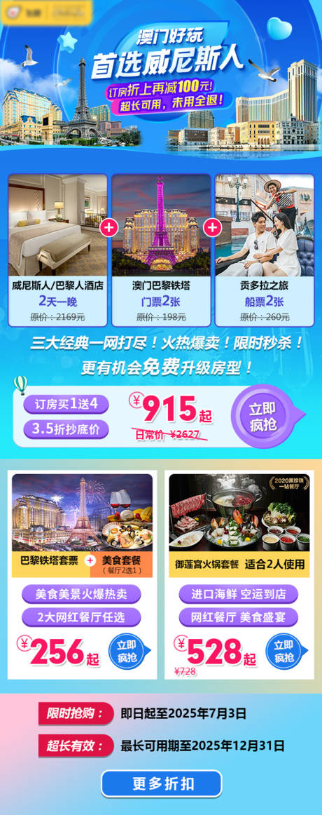 源文件下载【享设计】搜索编号：94280028973902322【旅游住宿景点餐饮套票折扣活动图】
