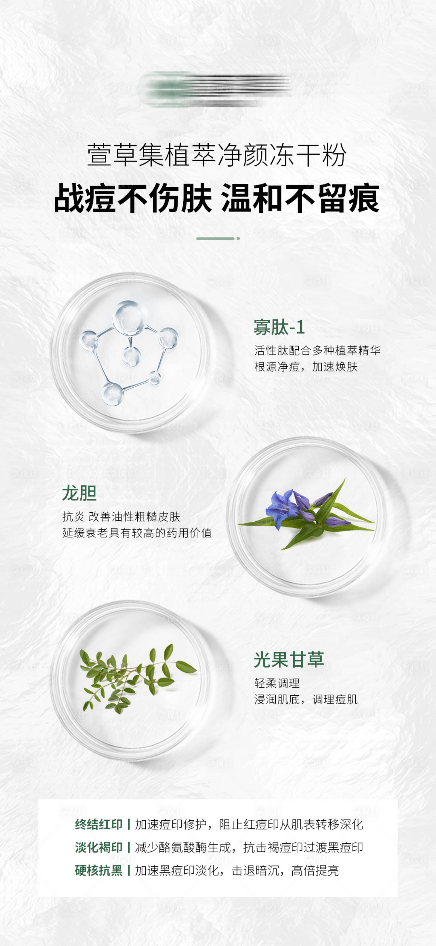 源文件下载【享设计】搜索编号：18940028649707557【简约护肤品成分海报】