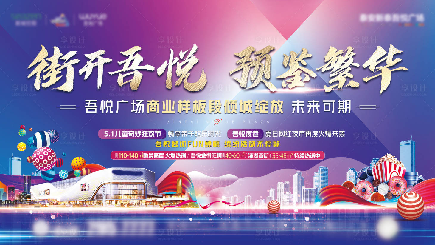 源文件下載【享設(shè)計(jì)】搜索編號(hào)：76070028798976054【商鋪宣傳海報(bào)】