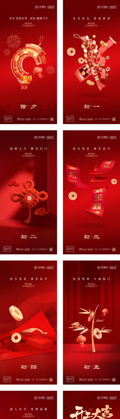 源文件下載【享設計】搜索編號：48210028566163898【春節系列單圖】