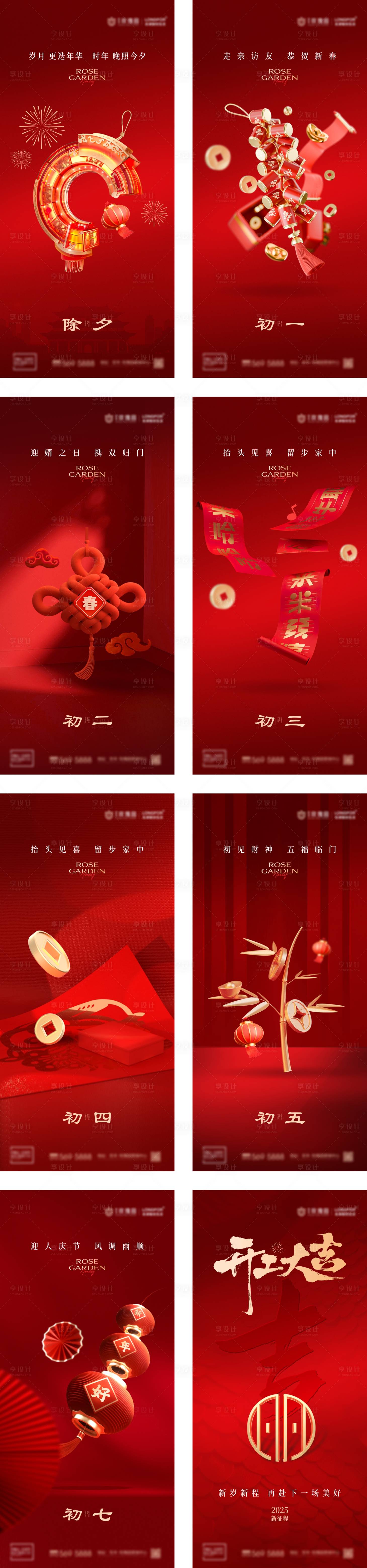 源文件下載【享設計】搜索編號：48210028566163898【春節系列單圖】