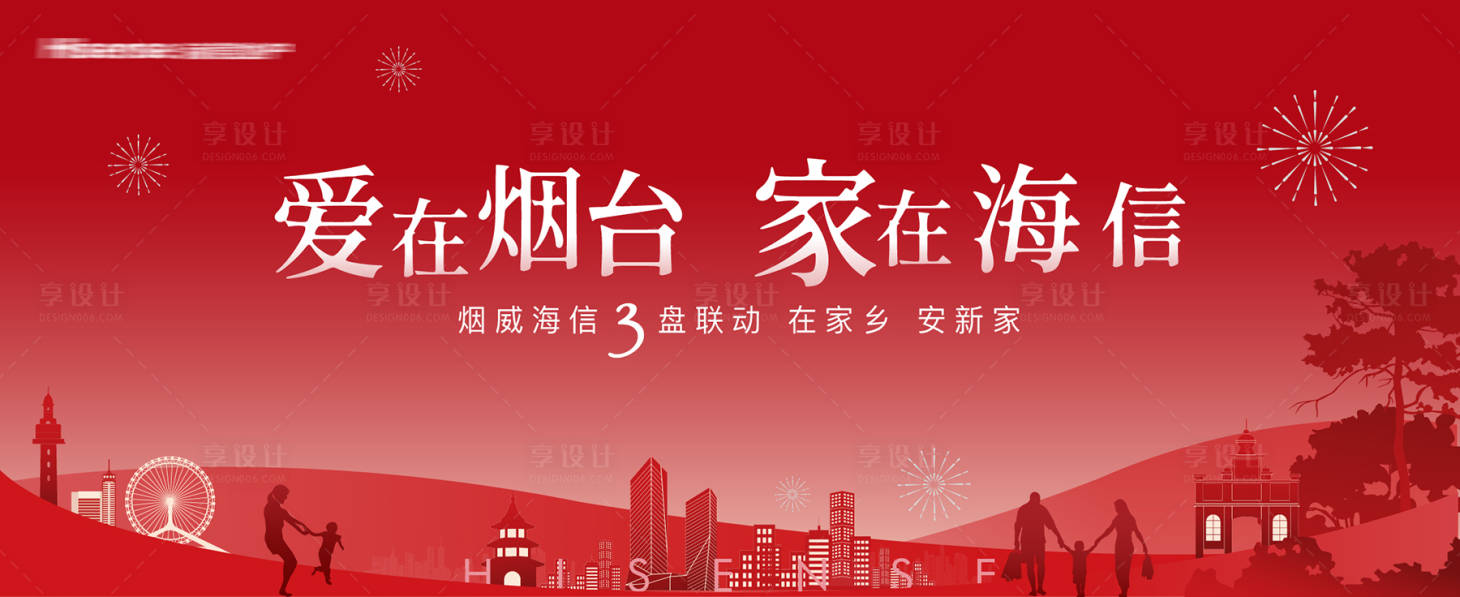 源文件下载【享设计】搜索编号：35520028730121524【地产安家背景板】