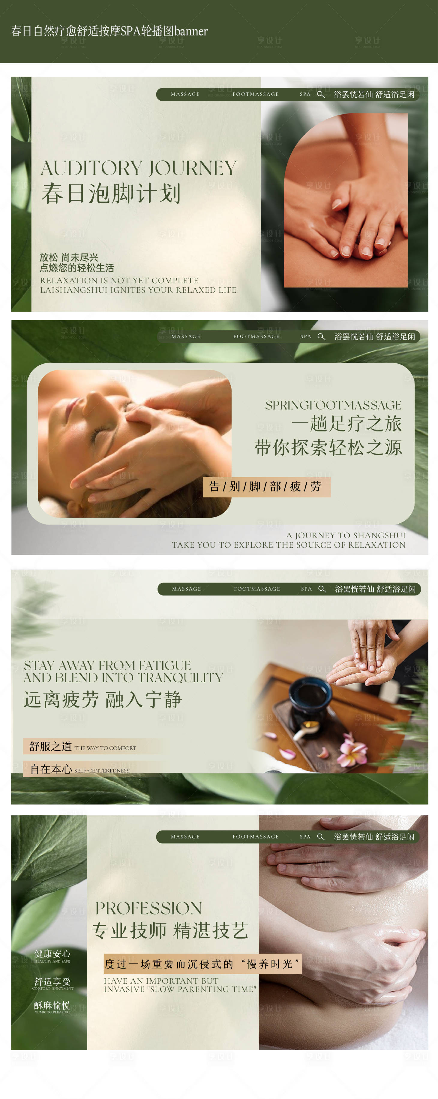 源文件下載【享設計】搜索編號：74840028663189162【春日自然療愈舒適按摩banner】