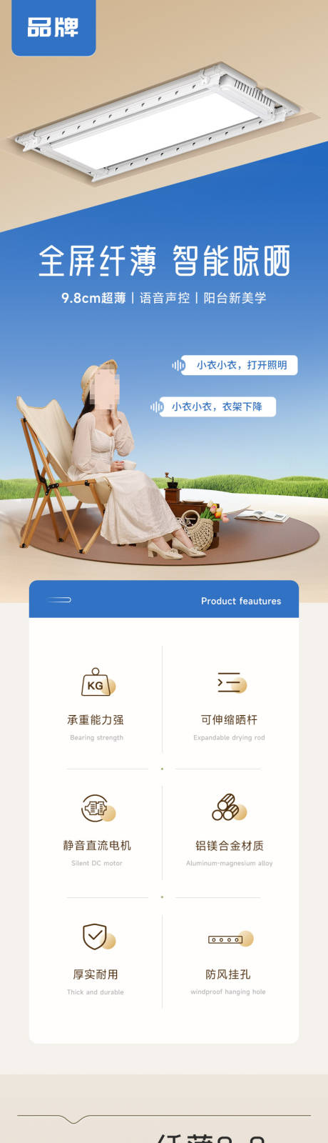 智能电动晾衣架详情页