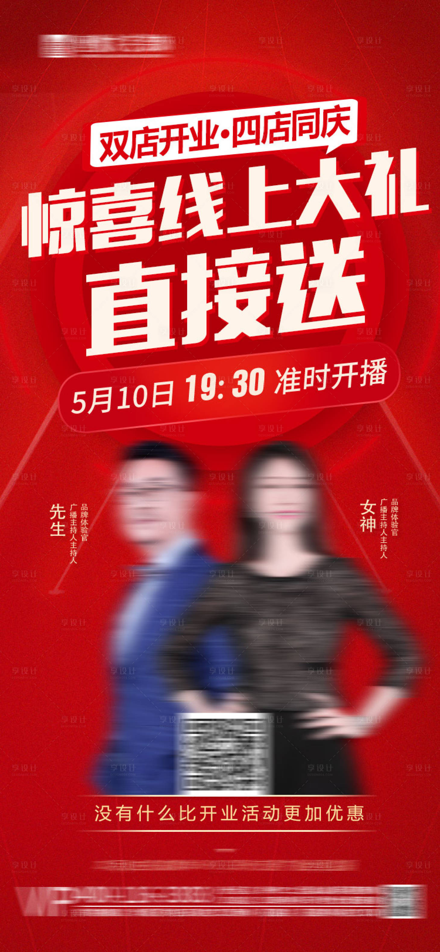 源文件下载【直播预告海报】编号：45900028992309862