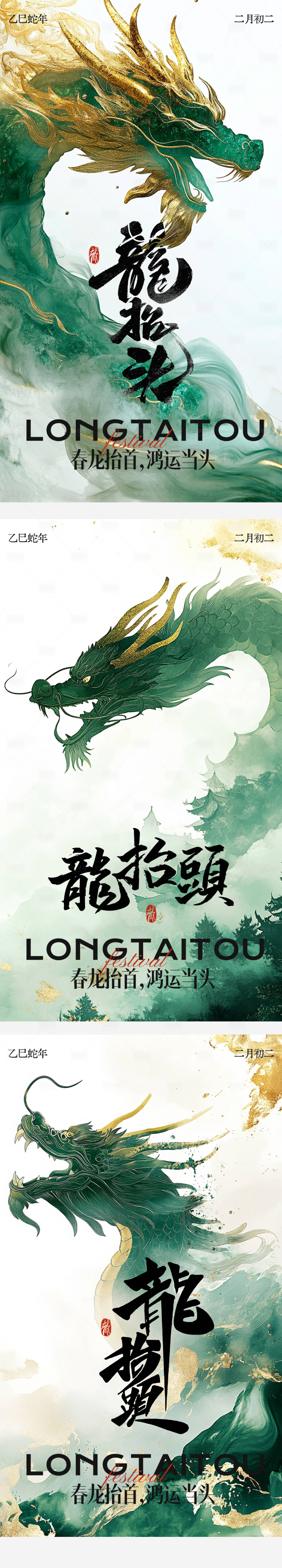 源文件下載【享設計】搜索編號：61770028893949992【二月二龍抬頭海報】